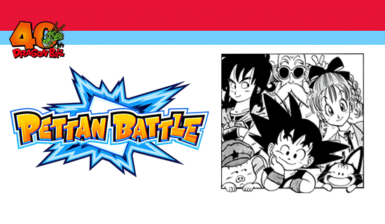 Banner for Dragon Ball 40th 
Anniversary Pettan Battle!