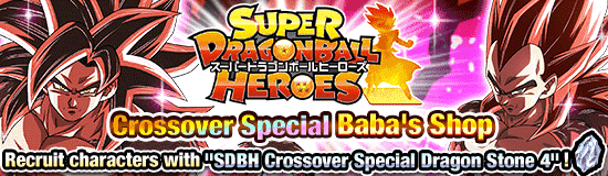 Banner for Super Dragon Ball Heroes 
Crossover Special Baba's Shop!