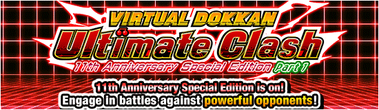 Virtual Dokkan Ultimate Clash 
[11th Anniversary Special Edition Part 1]!